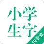 小学生字本