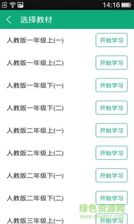 小学生字本截图1