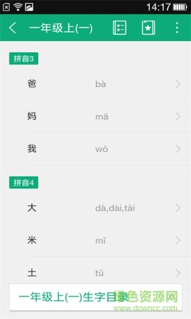 小学生字本截图2