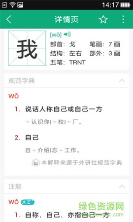 小学生字本截图3