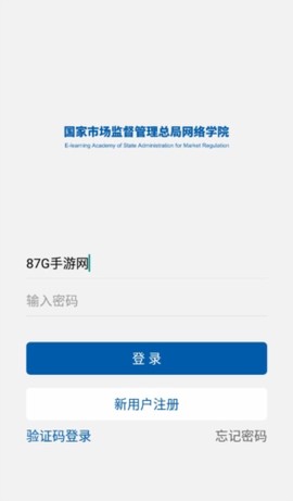 市场监管网院截图2