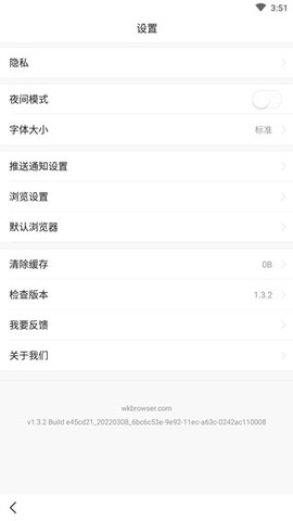 悟空浏览器[图8]