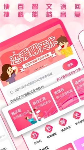 恋爱聊天术[图1]