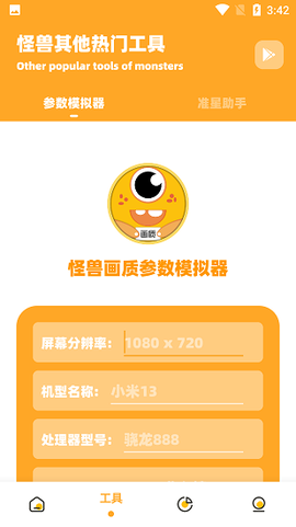 小也画质大师截图3