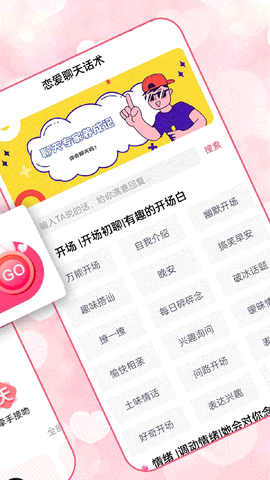 恋爱聊天术截图2