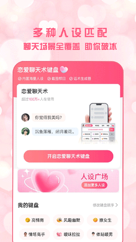 恋爱聊天术截图3