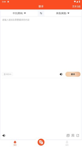 对话翻译大师截图1