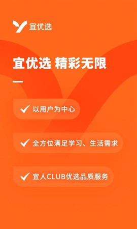 宜优选截图1