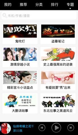 安卓听书[图2]