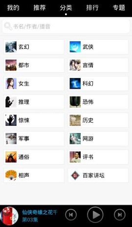 安卓听书[图3]