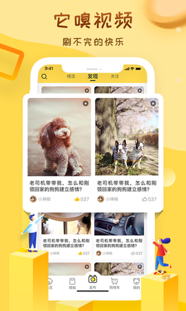 它嗅宠物截图2
