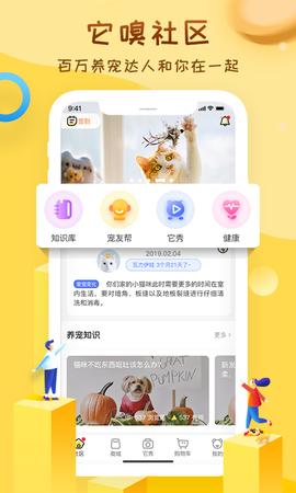 它嗅宠物截图3
