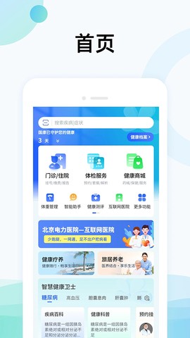 国中康健截图1
