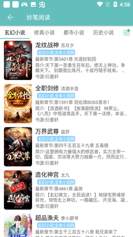 妙笔阅读截图1