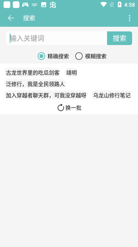 妙笔阅读截图3