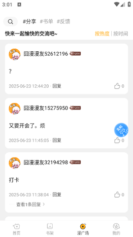 囧漫漫画网页版截图1