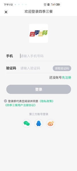 四季三餐截图1