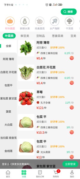 四季三餐截图2