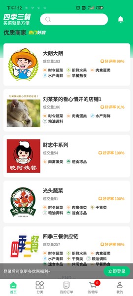 四季三餐截图3