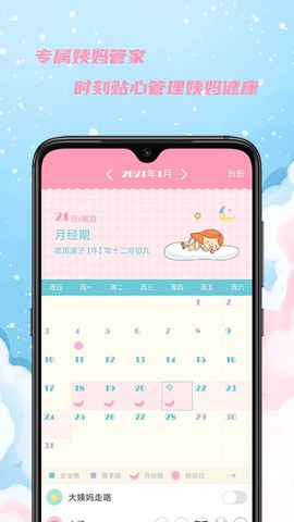 女生日历截图1