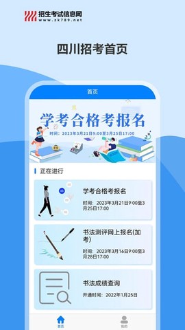四川招考[图1]