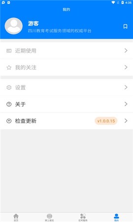 四川招考截图1