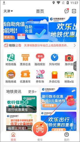 天津地铁[图1]