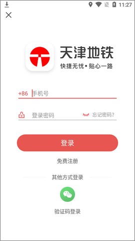 天津地铁[图2]