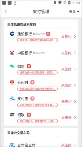 天津地铁[图4]
