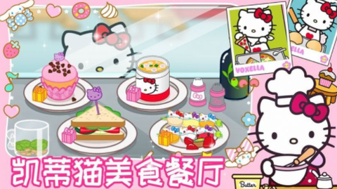 凯蒂猫美食餐厅[图1]