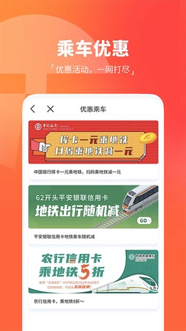 天津地铁截图2
