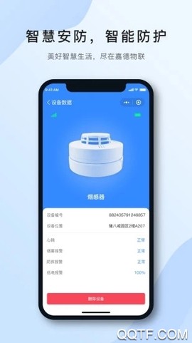 嘉云智慧截图3