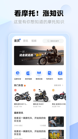 哈喽摩托截图2