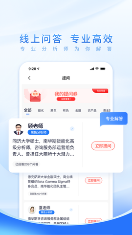 南华期货截图2