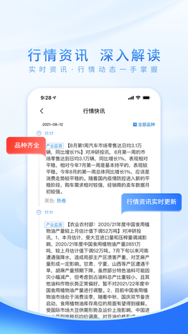 南华期货截图3
