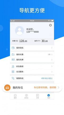 共享停车截图2