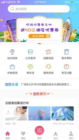 兰州轨道APP[图1]