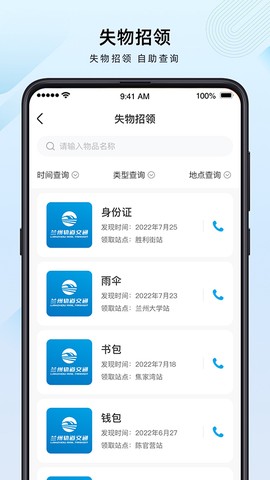 兰州轨道APP截图1