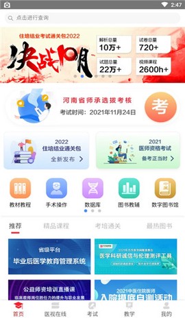 医学电子书包[图1]