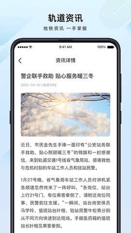 兰州轨道APP截图3