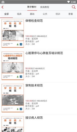 医学电子书包[图3]