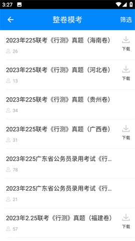 公务员考试[图2]