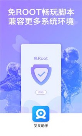 叉叉酷跑助手截图2