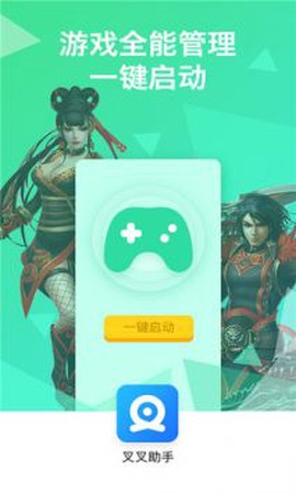 叉叉酷跑助手截图3