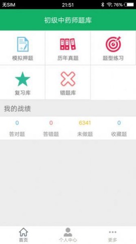 初级中药师题库截图3