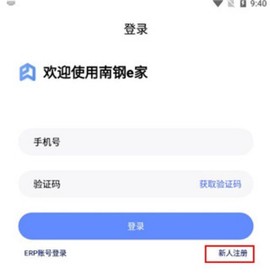 南钢e家[图1]