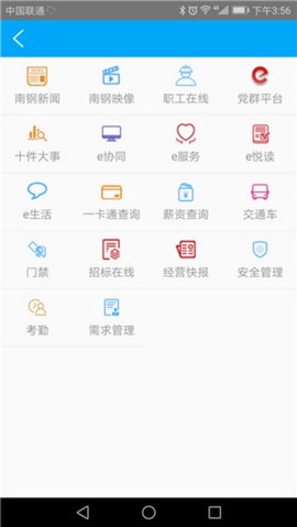 南钢e家[图4]