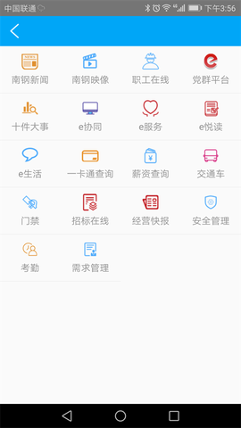 南钢e家截图1