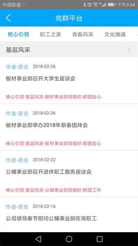 南钢e家截图2