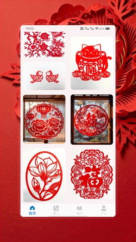 剪纸生花截图2